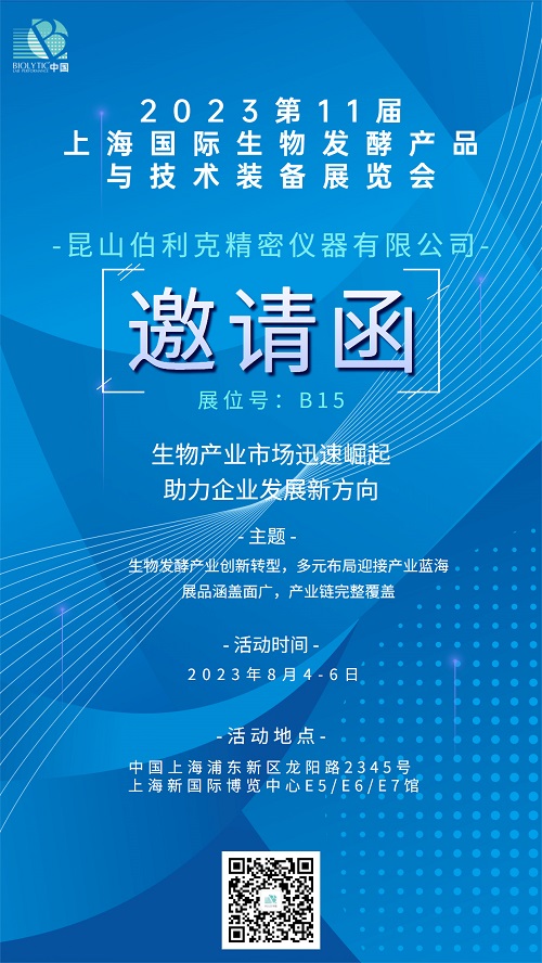 2023第11屆上海國際生物發酵產品與技術裝備展覽會開幕在即(圖1)