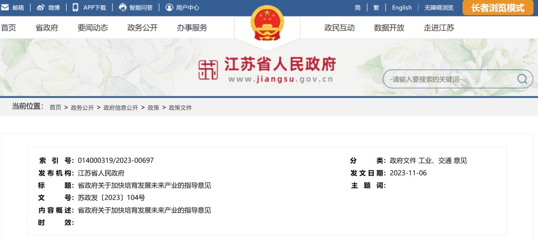 重磅！江蘇省府發文！大力發展合成生物產業！(圖1)