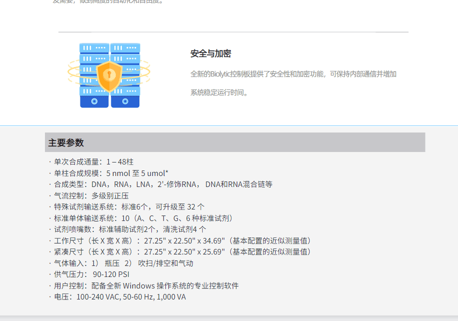 Dx Oligo 48 合成儀(圖6)