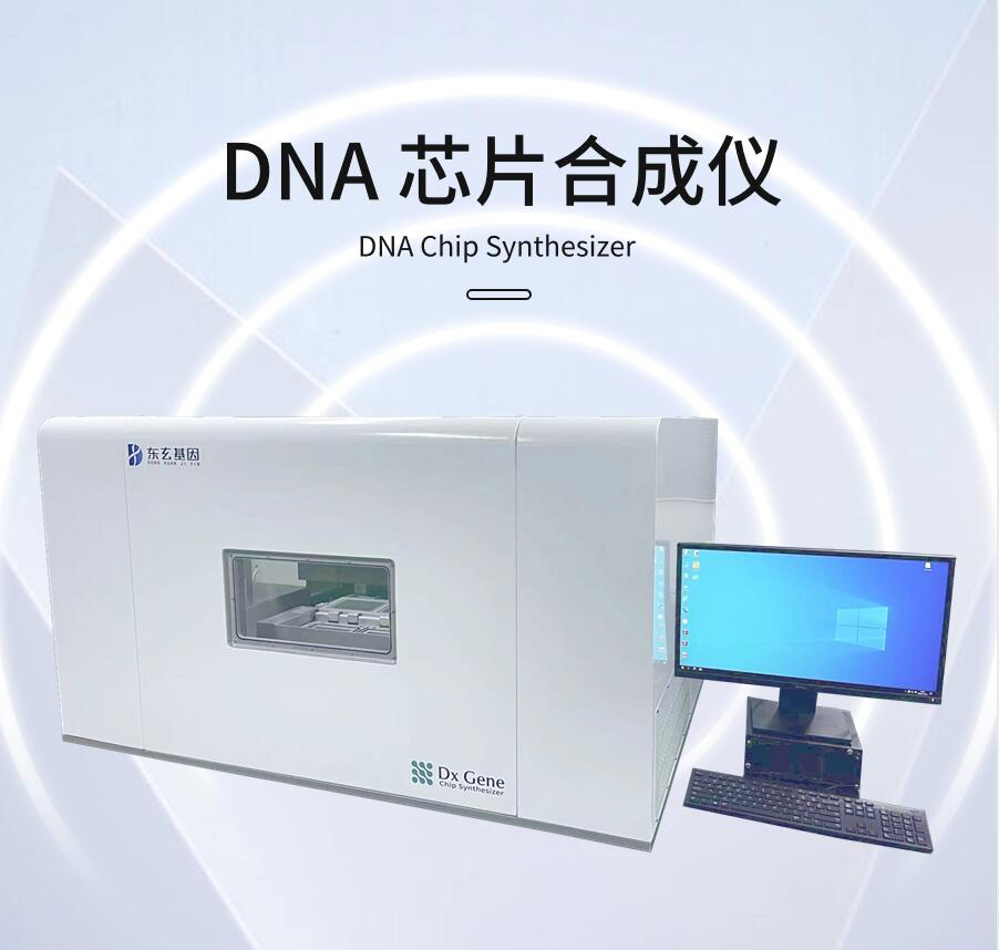 DNA 芯片合成儀(圖1)